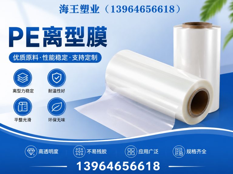 潍坊SBS防水卷材膜，POF包装膜展示图